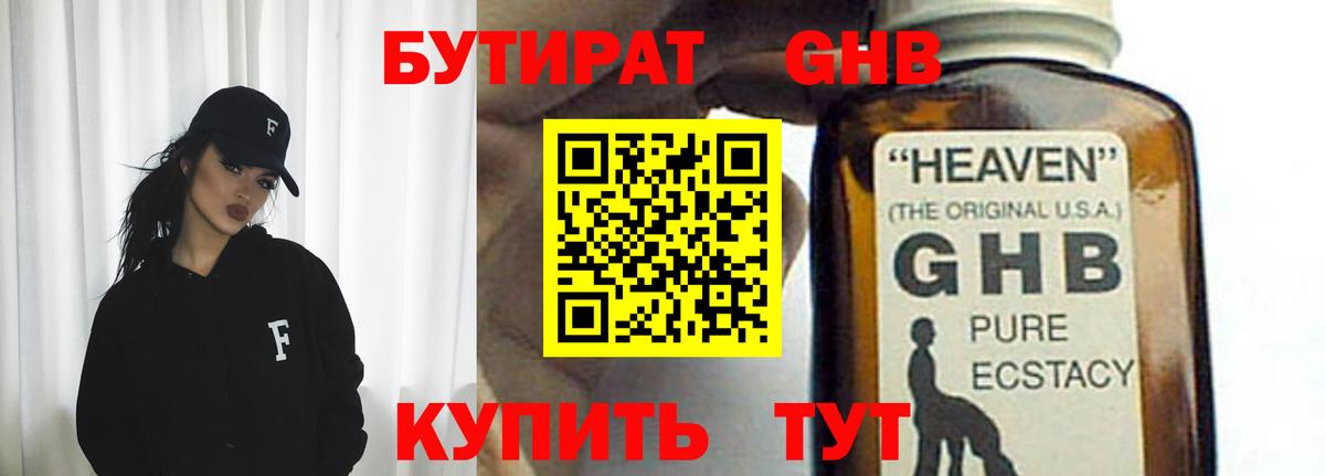 Бутират  БУТИРАТ буратино  Вход с VPN  Котовск 