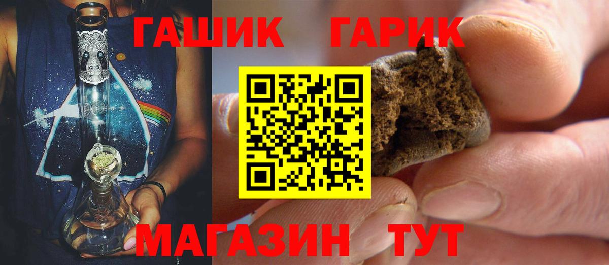 где можно купить   ГАШ гашик  Вход с VPN  ГАШ индика сатива  Котовск 