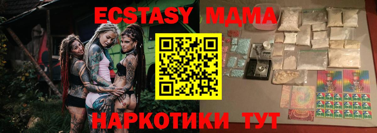 Котовск  МДМА VHQ  Вход с VPN  МДМА кристаллы 