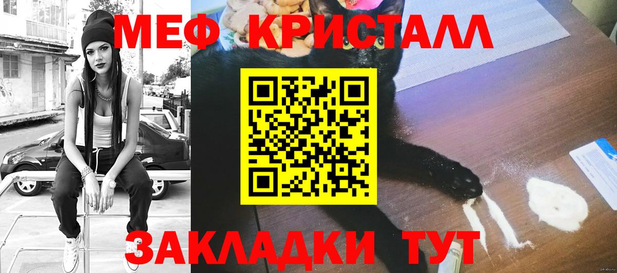 МЯУ-МЯУ кристаллы  Меф  Котовск  Мефедрон  Вход с VPN  МЯУ-МЯУ мяу мяу 