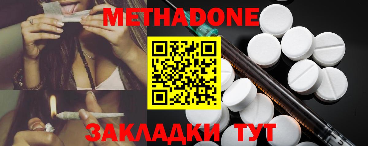 МЕТАДОН мёд  Вход с VPN  Котовск 