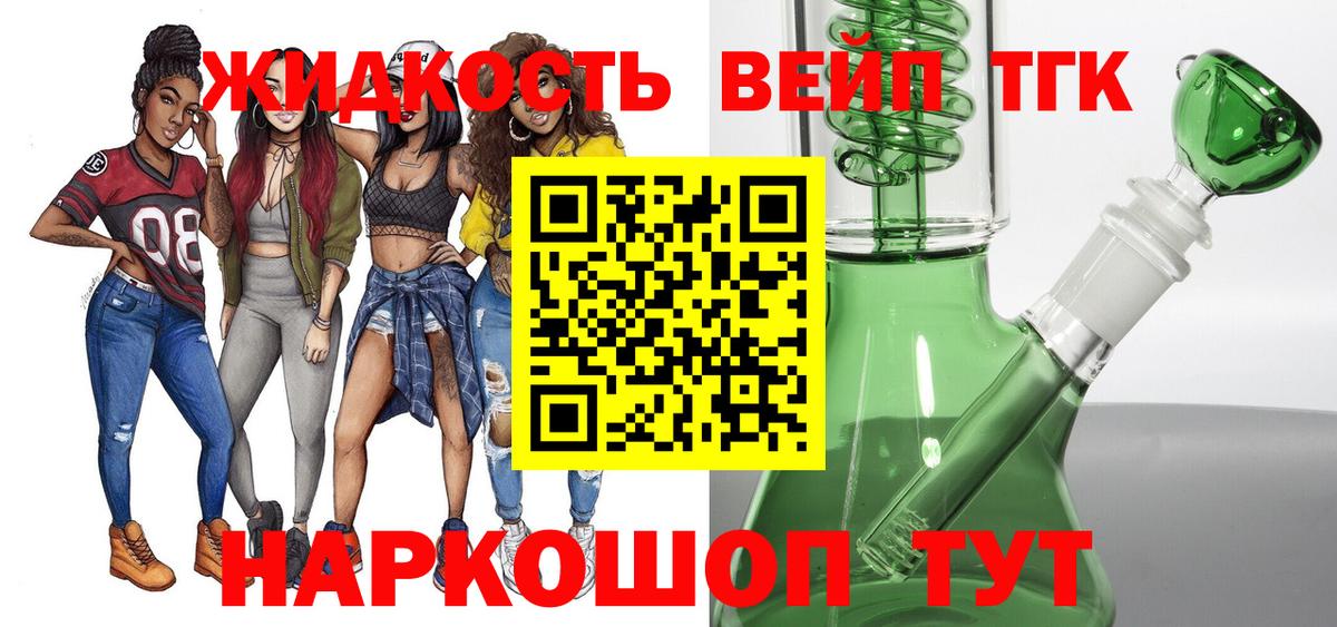 Котовск  Дистиллят ТГК концентрат  Вход с VPN  ТГК вейп 
